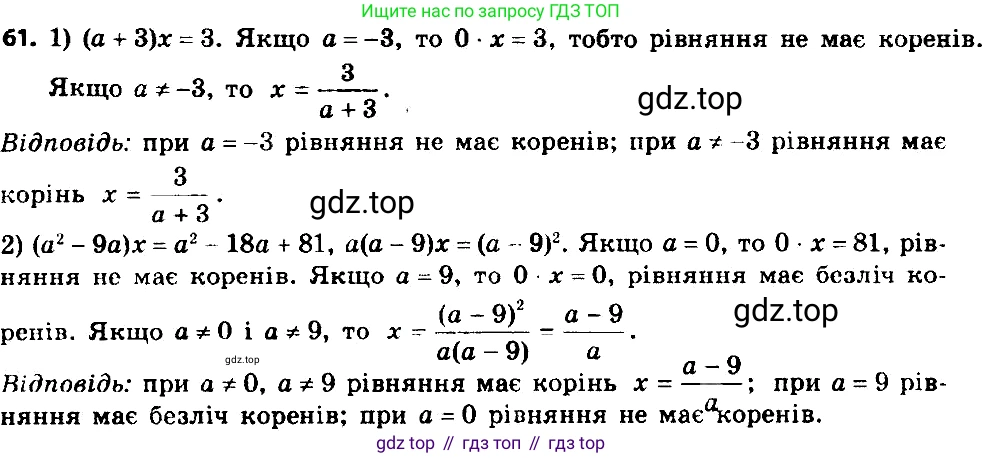 ГДЗ Алгебра, 8 класс Учебник, авторы: Мерзляк Аркадий Григорьевич, Полонский Виталий Борисович, Якир Михаил Семёнович, издательство Просвещение, Москва, 2018 - 2022, розового цвета, страница 18, номер 61, Решение 7