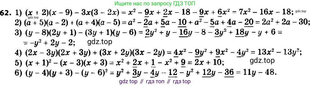 ГДЗ Алгебра, 8 класс Учебник, авторы: Мерзляк Аркадий Григорьевич, Полонский Виталий Борисович, Якир Михаил Семёнович, издательство Просвещение, Москва, 2018 - 2022, розового цвета, страница 18, номер 62, Решение 7