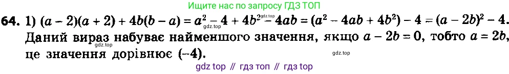 ГДЗ Алгебра, 8 класс Учебник, авторы: Мерзляк Аркадий Григорьевич, Полонский Виталий Борисович, Якир Михаил Семёнович, издательство Просвещение, Москва, 2018 - 2022, розового цвета, страница 19, номер 64, Решение 7
