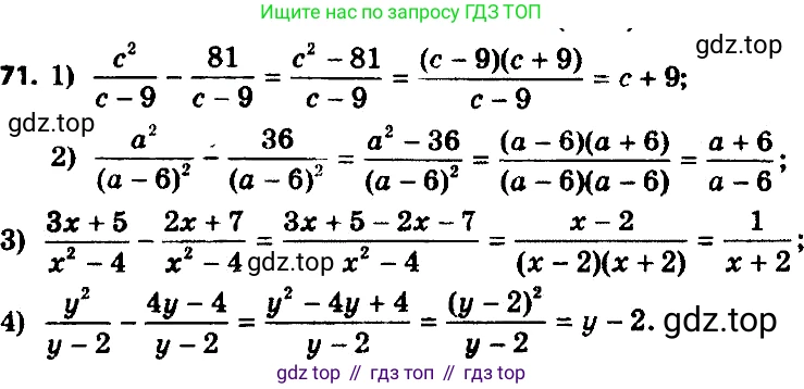 ГДЗ Алгебра, 8 класс Учебник, авторы: Мерзляк Аркадий Григорьевич, Полонский Виталий Борисович, Якир Михаил Семёнович, издательство Просвещение, Москва, 2018 - 2022, розового цвета, страница 21, номер 71, Решение 7