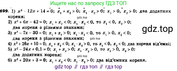 ГДЗ Алгебра, 8 класс Учебник, авторы: Мерзляк Аркадий Григорьевич, Полонский Виталий Борисович, Якир Михаил Семёнович, издательство Просвещение, Москва, 2018 - 2022, розового цвета, страница 178, номер 724, Решение 7