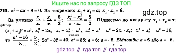 ГДЗ Алгебра, 8 класс Учебник, авторы: Мерзляк Аркадий Григорьевич, Полонский Виталий Борисович, Якир Михаил Семёнович, издательство Просвещение, Москва, 2018 - 2022, розового цвета, страница 179, номер 738, Решение 7