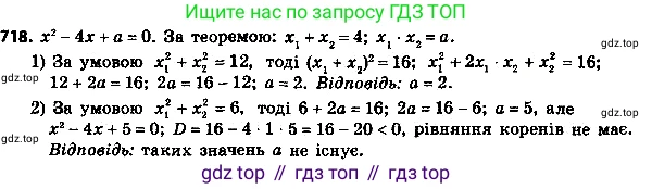 ГДЗ Алгебра, 8 класс Учебник, авторы: Мерзляк Аркадий Григорьевич, Полонский Виталий Борисович, Якир Михаил Семёнович, издательство Просвещение, Москва, 2018 - 2022, розового цвета, страница 179, номер 743, Решение 7
