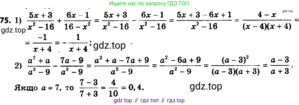 ГДЗ Алгебра, 8 класс Учебник, авторы: Мерзляк Аркадий Григорьевич, Полонский Виталий Борисович, Якир Михаил Семёнович, издательство Просвещение, Москва, 2018 - 2022, розового цвета, страница 22, номер 75, Решение 7