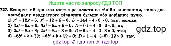 ГДЗ Алгебра, 8 класс Учебник, авторы: Мерзляк Аркадий Григорьевич, Полонский Виталий Борисович, Якир Михаил Семёнович, издательство Просвещение, Москва, 2018 - 2022, розового цвета, страница 185, номер 752, Решение 7