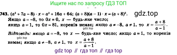 ГДЗ Алгебра, 8 класс Учебник, авторы: Мерзляк Аркадий Григорьевич, Полонский Виталий Борисович, Якир Михаил Семёнович, издательство Просвещение, Москва, 2018 - 2022, розового цвета, страница 186, номер 768, Решение 7