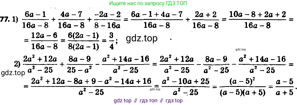ГДЗ Алгебра, 8 класс Учебник, авторы: Мерзляк Аркадий Григорьевич, Полонский Виталий Борисович, Якир Михаил Семёнович, издательство Просвещение, Москва, 2018 - 2022, розового цвета, страница 22, номер 77, Решение 7