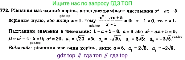 ГДЗ Алгебра, 8 класс Учебник, авторы: Мерзляк Аркадий Григорьевич, Полонский Виталий Борисович, Якир Михаил Семёнович, издательство Просвещение, Москва, 2018 - 2022, розового цвета, страница 193, номер 797, Решение 7
