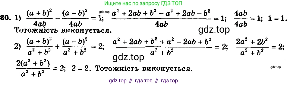 ГДЗ Алгебра, 8 класс Учебник, авторы: Мерзляк Аркадий Григорьевич, Полонский Виталий Борисович, Якир Михаил Семёнович, издательство Просвещение, Москва, 2018 - 2022, розового цвета, страница 22, номер 80, Решение 7