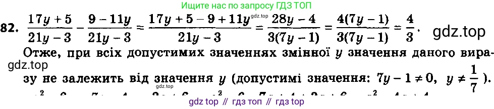 ГДЗ Алгебра, 8 класс Учебник, авторы: Мерзляк Аркадий Григорьевич, Полонский Виталий Борисович, Якир Михаил Семёнович, издательство Просвещение, Москва, 2018 - 2022, розового цвета, страница 22, номер 82, Решение 7
