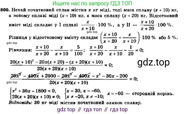ГДЗ Алгебра, 8 класс Учебник, авторы: Мерзляк Аркадий Григорьевич, Полонский Виталий Борисович, Якир Михаил Семёнович, издательство Просвещение, Москва, 2018 - 2022, розового цвета, страница 202, номер 825, Решение 7
