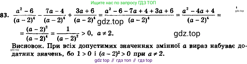 ГДЗ Алгебра, 8 класс Учебник, авторы: Мерзляк Аркадий Григорьевич, Полонский Виталий Борисович, Якир Михаил Семёнович, издательство Просвещение, Москва, 2018 - 2022, розового цвета, страница 22, номер 83, Решение 7
