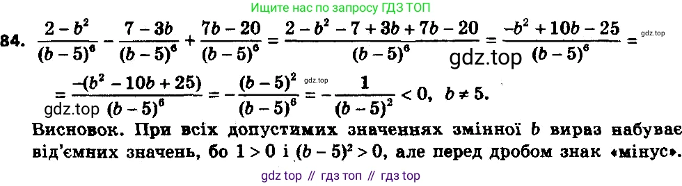 ГДЗ Алгебра, 8 класс Учебник, авторы: Мерзляк Аркадий Григорьевич, Полонский Виталий Борисович, Якир Михаил Семёнович, издательство Просвещение, Москва, 2018 - 2022, розового цвета, страница 23, номер 84, Решение 7