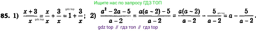 ГДЗ Алгебра, 8 класс Учебник, авторы: Мерзляк Аркадий Григорьевич, Полонский Виталий Борисович, Якир Михаил Семёнович, издательство Просвещение, Москва, 2018 - 2022, розового цвета, страница 23, номер 85, Решение 7