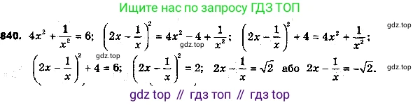 ГДЗ Алгебра, 8 класс Учебник, авторы: Мерзляк Аркадий Григорьевич, Полонский Виталий Борисович, Якир Михаил Семёнович, издательство Просвещение, Москва, 2018 - 2022, розового цвета, страница 218, номер 865, Решение 7