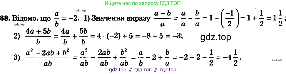 ГДЗ Алгебра, 8 класс Учебник, авторы: Мерзляк Аркадий Григорьевич, Полонский Виталий Борисович, Якир Михаил Семёнович, издательство Просвещение, Москва, 2018 - 2022, розового цвета, страница 23, номер 88, Решение 7