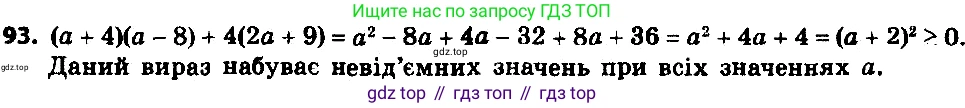 ГДЗ Алгебра, 8 класс Учебник, авторы: Мерзляк Аркадий Григорьевич, Полонский Виталий Борисович, Якир Михаил Семёнович, издательство Просвещение, Москва, 2018 - 2022, розового цвета, страница 23, номер 93, Решение 7