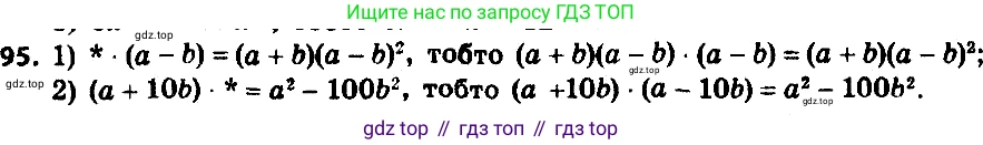 ГДЗ Алгебра, 8 класс Учебник, авторы: Мерзляк Аркадий Григорьевич, Полонский Виталий Борисович, Якир Михаил Семёнович, издательство Просвещение, Москва, 2018 - 2022, розового цвета, страница 24, номер 95, Решение 7