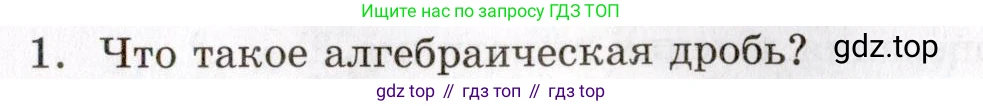 ГДЗ Алгебра, 8 класс Учебник, авторы: Мордкович Александр Григорьевич, Александрова Лилия Александровна, Мишустина Татьяна Николаевна, Тульчинская Елена Ефимовна, Семенов Павел Владимирович, издательство Мнемозина, Москва, 2019, Часть 1, страница 9, номер 1, Условие