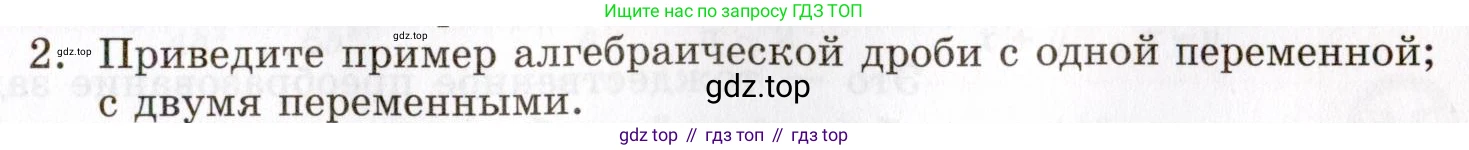 ГДЗ Алгебра, 8 класс Учебник, авторы: Мордкович Александр Григорьевич, Александрова Лилия Александровна, Мишустина Татьяна Николаевна, Тульчинская Елена Ефимовна, Семенов Павел Владимирович, издательство Мнемозина, Москва, 2019, Часть 1, страница 9, номер 2, Условие