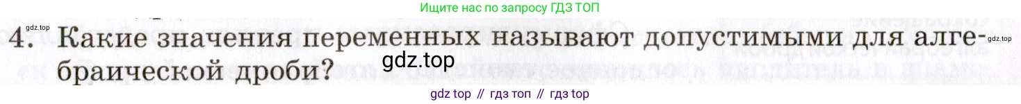 ГДЗ Алгебра, 8 класс Учебник, авторы: Мордкович Александр Григорьевич, Александрова Лилия Александровна, Мишустина Татьяна Николаевна, Тульчинская Елена Ефимовна, Семенов Павел Владимирович, издательство Мнемозина, Москва, 2019, Часть 1, страница 9, номер 4, Условие