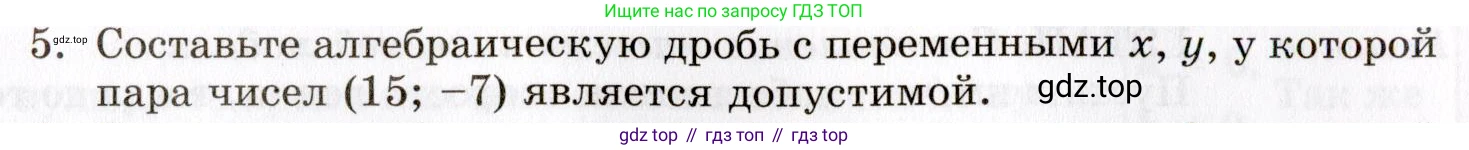 ГДЗ Алгебра, 8 класс Учебник, авторы: Мордкович Александр Григорьевич, Александрова Лилия Александровна, Мишустина Татьяна Николаевна, Тульчинская Елена Ефимовна, Семенов Павел Владимирович, издательство Мнемозина, Москва, 2019, Часть 1, страница 10, номер 5, Условие