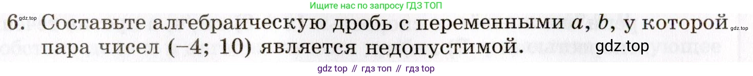 ГДЗ Алгебра, 8 класс Учебник, авторы: Мордкович Александр Григорьевич, Александрова Лилия Александровна, Мишустина Татьяна Николаевна, Тульчинская Елена Ефимовна, Семенов Павел Владимирович, издательство Мнемозина, Москва, 2019, Часть 1, страница 10, номер 6, Условие