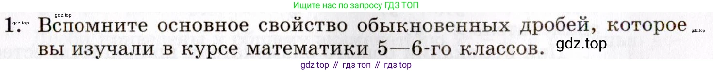 ГДЗ Алгебра, 8 класс Учебник, авторы: Мордкович Александр Григорьевич, Александрова Лилия Александровна, Мишустина Татьяна Николаевна, Тульчинская Елена Ефимовна, Семенов Павел Владимирович, издательство Мнемозина, Москва, 2019, Часть 1, страница 14, номер 1, Условие