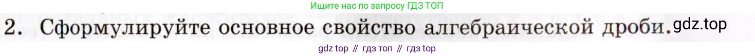 ГДЗ Алгебра, 8 класс Учебник, авторы: Мордкович Александр Григорьевич, Александрова Лилия Александровна, Мишустина Татьяна Николаевна, Тульчинская Елена Ефимовна, Семенов Павел Владимирович, издательство Мнемозина, Москва, 2019, Часть 1, страница 14, номер 2, Условие