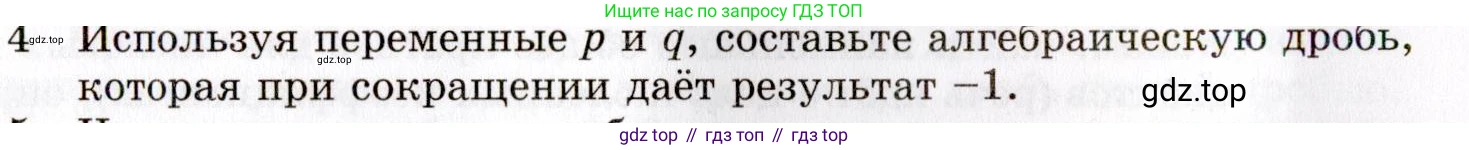 ГДЗ Алгебра, 8 класс Учебник, авторы: Мордкович Александр Григорьевич, Александрова Лилия Александровна, Мишустина Татьяна Николаевна, Тульчинская Елена Ефимовна, Семенов Павел Владимирович, издательство Мнемозина, Москва, 2019, Часть 1, страница 14, номер 4, Условие