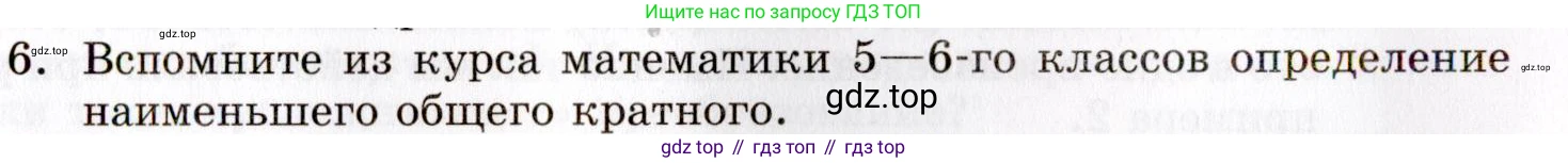 ГДЗ Алгебра, 8 класс Учебник, авторы: Мордкович Александр Григорьевич, Александрова Лилия Александровна, Мишустина Татьяна Николаевна, Тульчинская Елена Ефимовна, Семенов Павел Владимирович, издательство Мнемозина, Москва, 2019, Часть 1, страница 14, номер 6, Условие