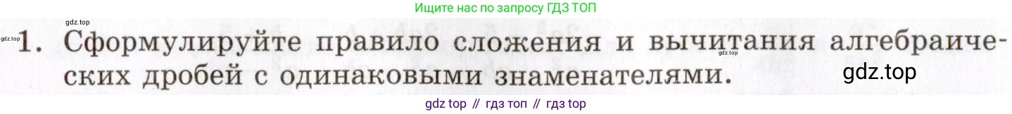 ГДЗ Алгебра, 8 класс Учебник, авторы: Мордкович Александр Григорьевич, Александрова Лилия Александровна, Мишустина Татьяна Николаевна, Тульчинская Елена Ефимовна, Семенов Павел Владимирович, издательство Мнемозина, Москва, 2019, Часть 1, страница 16, номер 1, Условие