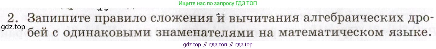 ГДЗ Алгебра, 8 класс Учебник, авторы: Мордкович Александр Григорьевич, Александрова Лилия Александровна, Мишустина Татьяна Николаевна, Тульчинская Елена Ефимовна, Семенов Павел Владимирович, издательство Мнемозина, Москва, 2019, Часть 1, страница 16, номер 2, Условие