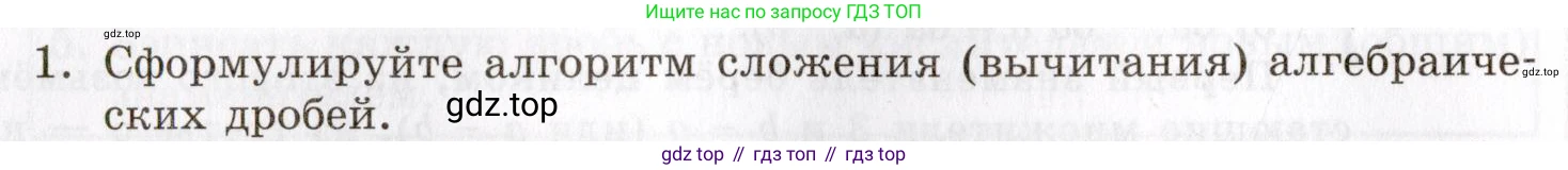 ГДЗ Алгебра, 8 класс Учебник, авторы: Мордкович Александр Григорьевич, Александрова Лилия Александровна, Мишустина Татьяна Николаевна, Тульчинская Елена Ефимовна, Семенов Павел Владимирович, издательство Мнемозина, Москва, 2019, Часть 1, страница 20, номер 1, Условие