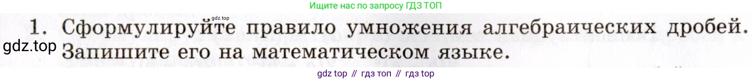 ГДЗ Алгебра, 8 класс Учебник, авторы: Мордкович Александр Григорьевич, Александрова Лилия Александровна, Мишустина Татьяна Николаевна, Тульчинская Елена Ефимовна, Семенов Павел Владимирович, издательство Мнемозина, Москва, 2019, Часть 1, страница 22, номер 1, Условие