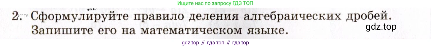 ГДЗ Алгебра, 8 класс Учебник, авторы: Мордкович Александр Григорьевич, Александрова Лилия Александровна, Мишустина Татьяна Николаевна, Тульчинская Елена Ефимовна, Семенов Павел Владимирович, издательство Мнемозина, Москва, 2019, Часть 1, страница 22, номер 2, Условие