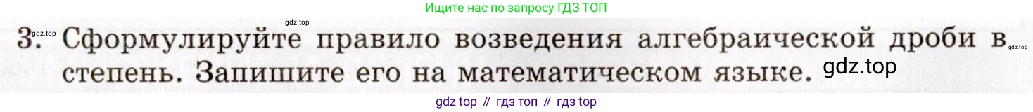 ГДЗ Алгебра, 8 класс Учебник, авторы: Мордкович Александр Григорьевич, Александрова Лилия Александровна, Мишустина Татьяна Николаевна, Тульчинская Елена Ефимовна, Семенов Павел Владимирович, издательство Мнемозина, Москва, 2019, Часть 1, страница 22, номер 3, Условие