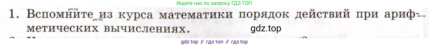 ГДЗ Алгебра, 8 класс Учебник, авторы: Мордкович Александр Григорьевич, Александрова Лилия Александровна, Мишустина Татьяна Николаевна, Тульчинская Елена Ефимовна, Семенов Павел Владимирович, издательство Мнемозина, Москва, 2019, Часть 1, страница 25, номер 1, Условие