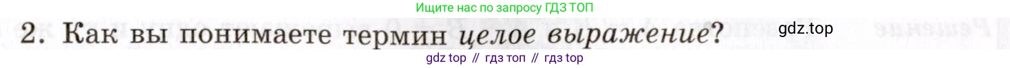 ГДЗ Алгебра, 8 класс Учебник, авторы: Мордкович Александр Григорьевич, Александрова Лилия Александровна, Мишустина Татьяна Николаевна, Тульчинская Елена Ефимовна, Семенов Павел Владимирович, издательство Мнемозина, Москва, 2019, Часть 1, страница 25, номер 2, Условие