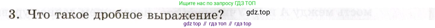 ГДЗ Алгебра, 8 класс Учебник, авторы: Мордкович Александр Григорьевич, Александрова Лилия Александровна, Мишустина Татьяна Николаевна, Тульчинская Елена Ефимовна, Семенов Павел Владимирович, издательство Мнемозина, Москва, 2019, Часть 1, страница 25, номер 3, Условие