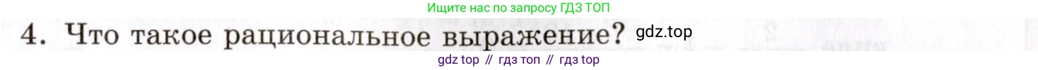 ГДЗ Алгебра, 8 класс Учебник, авторы: Мордкович Александр Григорьевич, Александрова Лилия Александровна, Мишустина Татьяна Николаевна, Тульчинская Елена Ефимовна, Семенов Павел Владимирович, издательство Мнемозина, Москва, 2019, Часть 1, страница 25, номер 4, Условие
