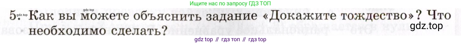 ГДЗ Алгебра, 8 класс Учебник, авторы: Мордкович Александр Григорьевич, Александрова Лилия Александровна, Мишустина Татьяна Николаевна, Тульчинская Елена Ефимовна, Семенов Павел Владимирович, издательство Мнемозина, Москва, 2019, Часть 1, страница 25, номер 5, Условие