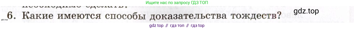 ГДЗ Алгебра, 8 класс Учебник, авторы: Мордкович Александр Григорьевич, Александрова Лилия Александровна, Мишустина Татьяна Николаевна, Тульчинская Елена Ефимовна, Семенов Павел Владимирович, издательство Мнемозина, Москва, 2019, Часть 1, страница 25, номер 6, Условие