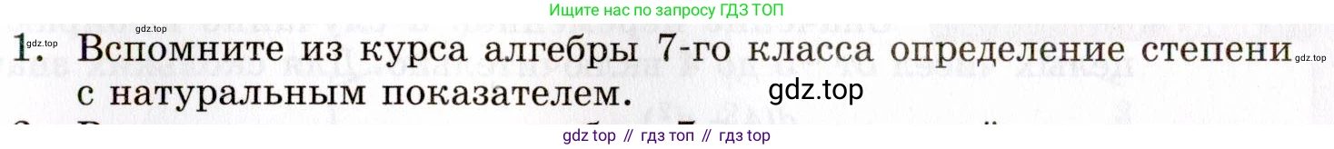 ГДЗ Алгебра, 8 класс Учебник, авторы: Мордкович Александр Григорьевич, Александрова Лилия Александровна, Мишустина Татьяна Николаевна, Тульчинская Елена Ефимовна, Семенов Павел Владимирович, издательство Мнемозина, Москва, 2019, Часть 1, страница 31, номер 1, Условие