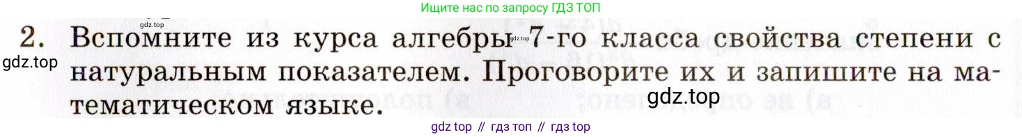 ГДЗ Алгебра, 8 класс Учебник, авторы: Мордкович Александр Григорьевич, Александрова Лилия Александровна, Мишустина Татьяна Николаевна, Тульчинская Елена Ефимовна, Семенов Павел Владимирович, издательство Мнемозина, Москва, 2019, Часть 1, страница 31, номер 2, Условие
