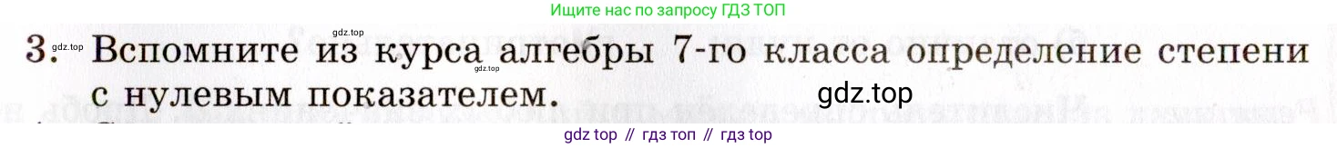 ГДЗ Алгебра, 8 класс Учебник, авторы: Мордкович Александр Григорьевич, Александрова Лилия Александровна, Мишустина Татьяна Николаевна, Тульчинская Елена Ефимовна, Семенов Павел Владимирович, издательство Мнемозина, Москва, 2019, Часть 1, страница 31, номер 3, Условие