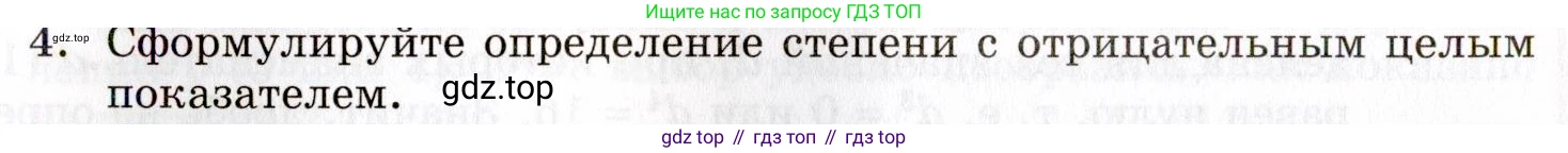 ГДЗ Алгебра, 8 класс Учебник, авторы: Мордкович Александр Григорьевич, Александрова Лилия Александровна, Мишустина Татьяна Николаевна, Тульчинская Елена Ефимовна, Семенов Павел Владимирович, издательство Мнемозина, Москва, 2019, Часть 1, страница 31, номер 4, Условие