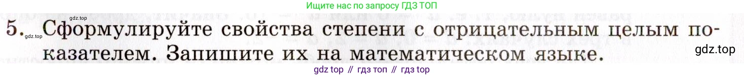 ГДЗ Алгебра, 8 класс Учебник, авторы: Мордкович Александр Григорьевич, Александрова Лилия Александровна, Мишустина Татьяна Николаевна, Тульчинская Елена Ефимовна, Семенов Павел Владимирович, издательство Мнемозина, Москва, 2019, Часть 1, страница 31, номер 5, Условие
