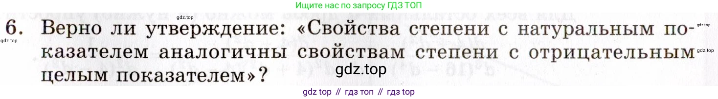 ГДЗ Алгебра, 8 класс Учебник, авторы: Мордкович Александр Григорьевич, Александрова Лилия Александровна, Мишустина Татьяна Николаевна, Тульчинская Елена Ефимовна, Семенов Павел Владимирович, издательство Мнемозина, Москва, 2019, Часть 1, страница 31, номер 6, Условие