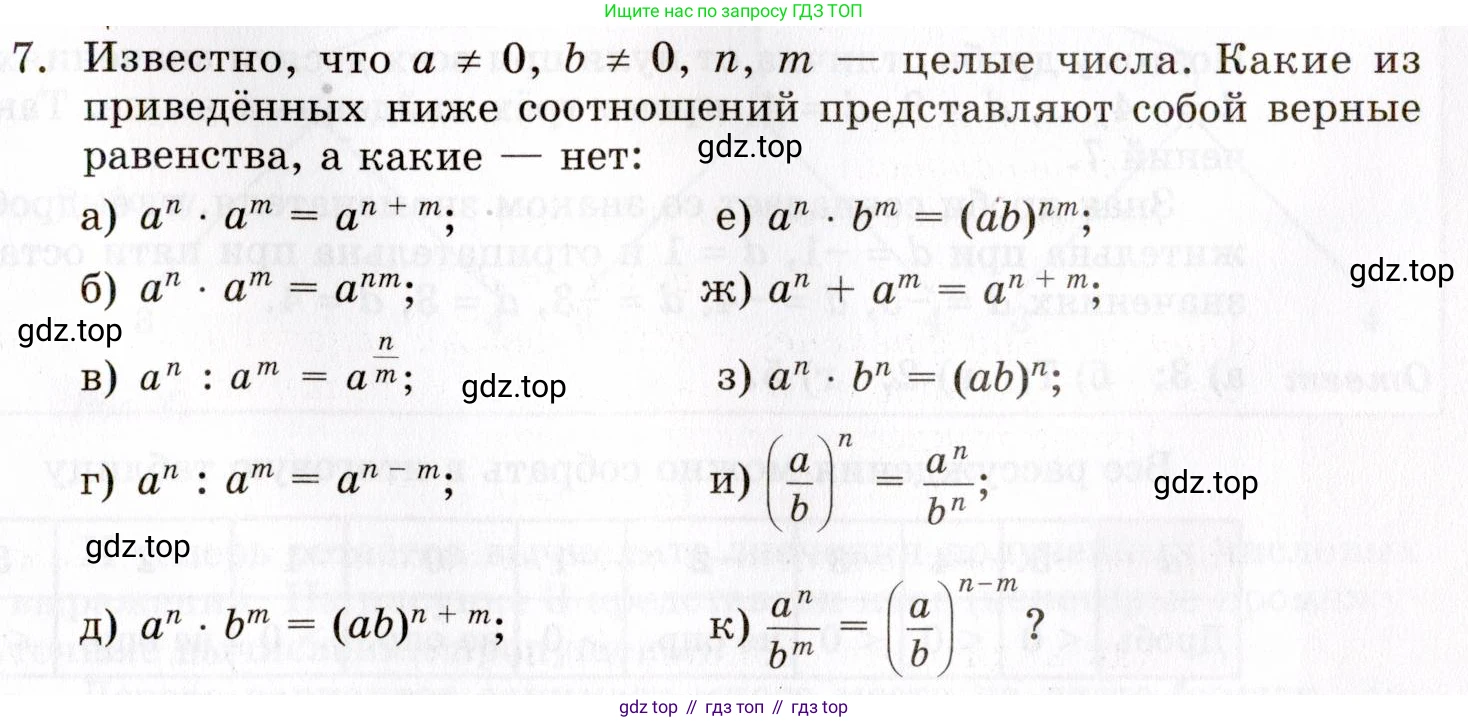 ГДЗ Алгебра, 8 класс Учебник, авторы: Мордкович Александр Григорьевич, Александрова Лилия Александровна, Мишустина Татьяна Николаевна, Тульчинская Елена Ефимовна, Семенов Павел Владимирович, издательство Мнемозина, Москва, 2019, Часть 1, страница 31, номер 7, Условие